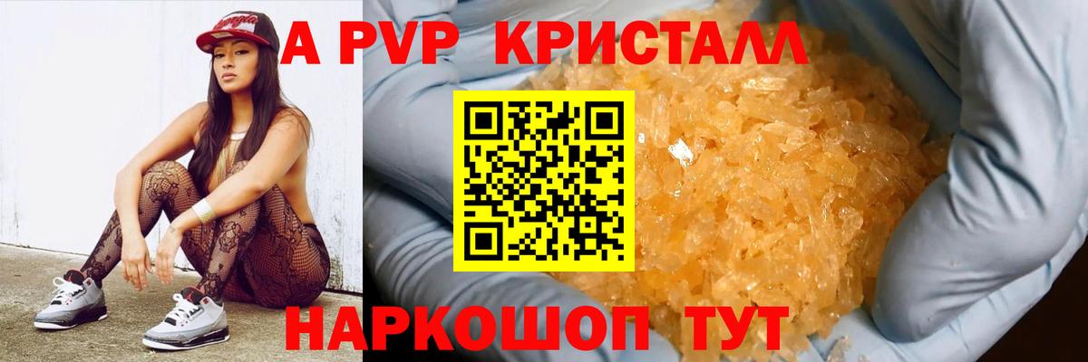 A PVP кристаллы Алапаевск