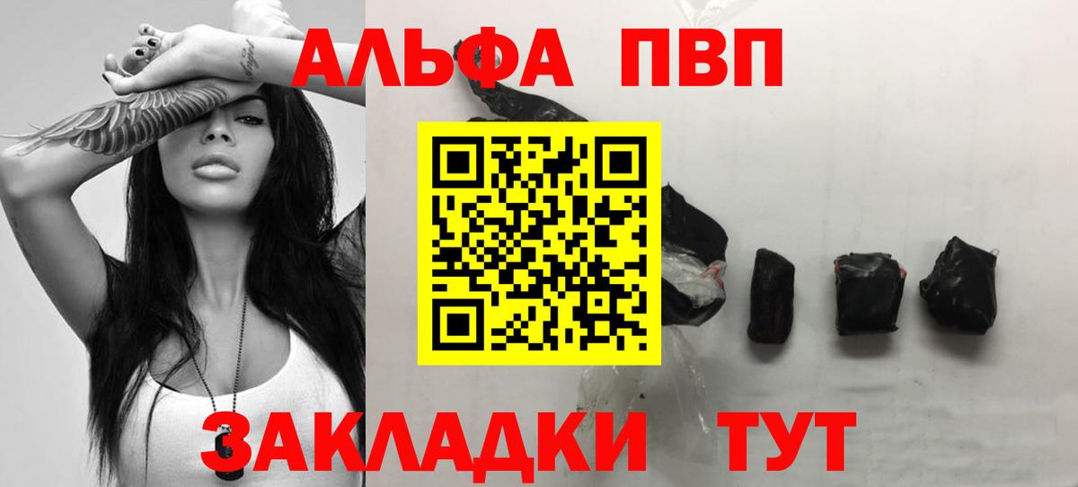 Алапаевск  Alfa_PVP кристаллы  A PVP  Вход с VPN  продажа наркотиков  Альфа ПВП VHQ 