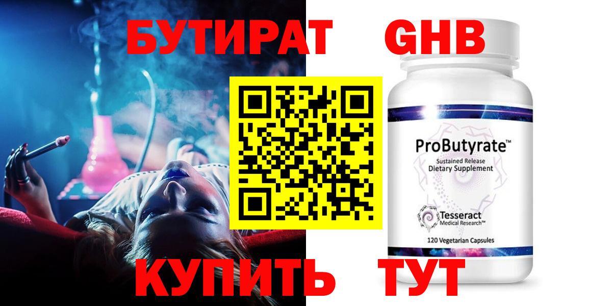 Бутират оксибутират Алапаевск