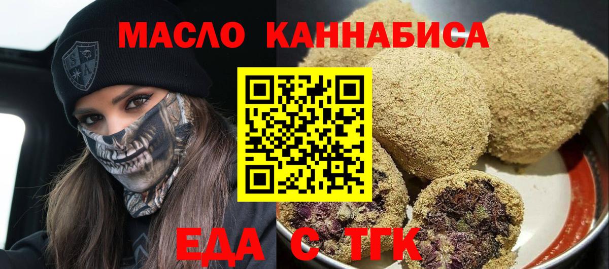 Еда ТГК конопля Алапаевск
