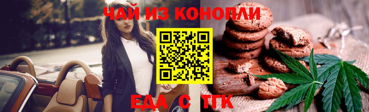 Печенье с ТГК конопля  Вход с VPN  Алапаевск 