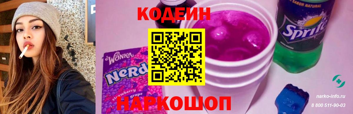 Алапаевск  Codein Purple Drank  Вход с VPN 