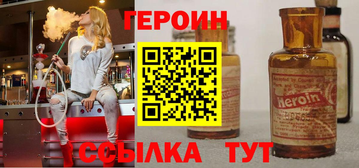 Героин VHQ Алапаевск